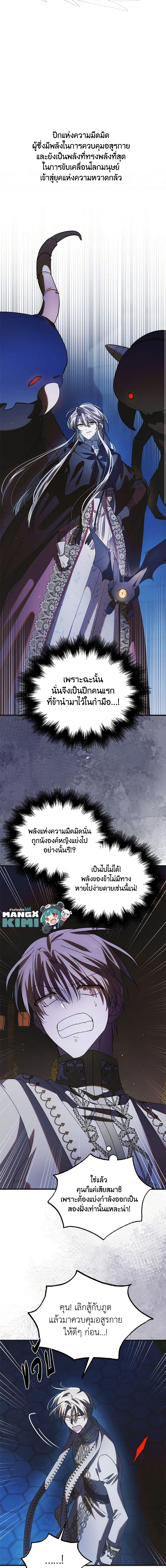 A Way to Protect the Lovable You วิธีปกป้องเธอผู้แสนดี ตอนที่ 109 แปลไทย page 18