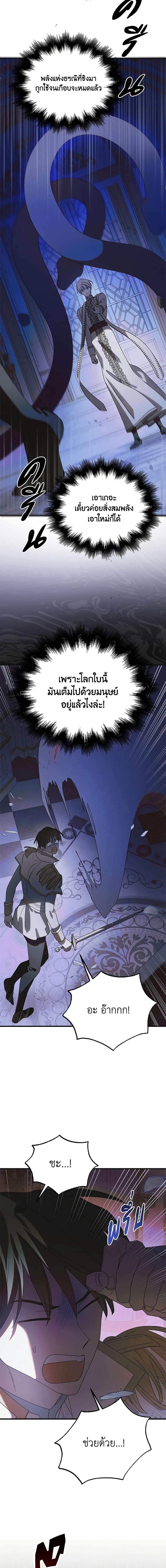 A Way to Protect the Lovable You วิธีปกป้องเธอผู้แสนดี ตอนที่ 109 แปลไทย page 1