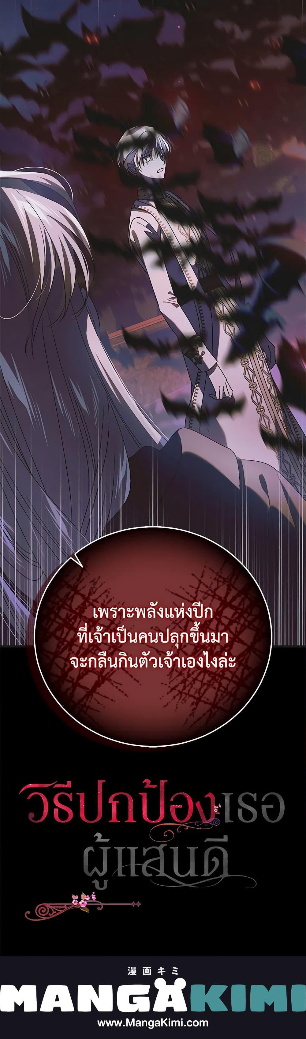 A Way to Protect the Lovable You วิธีปกป้องเธอผู้แสนดี ตอนที่ 109 แปลไทย page 20