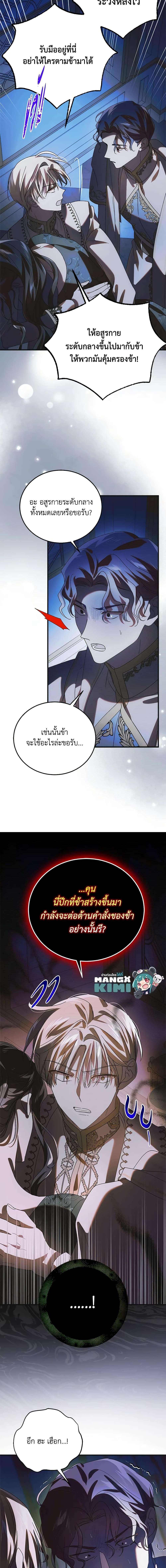 A Way to Protect the Lovable You วิธีปกป้องเธอผู้แสนดี ตอนที่ 109 แปลไทย page 3