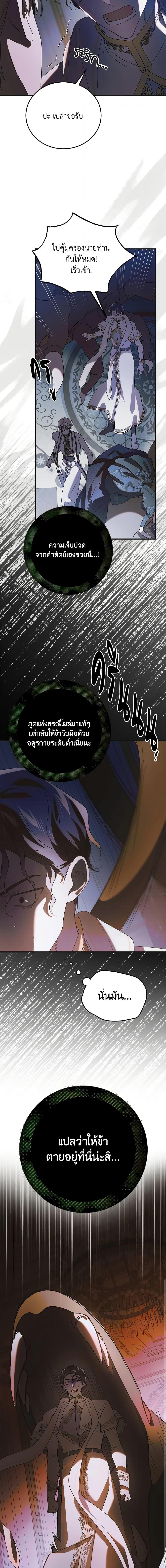 A Way to Protect the Lovable You วิธีปกป้องเธอผู้แสนดี ตอนที่ 109 แปลไทย page 4