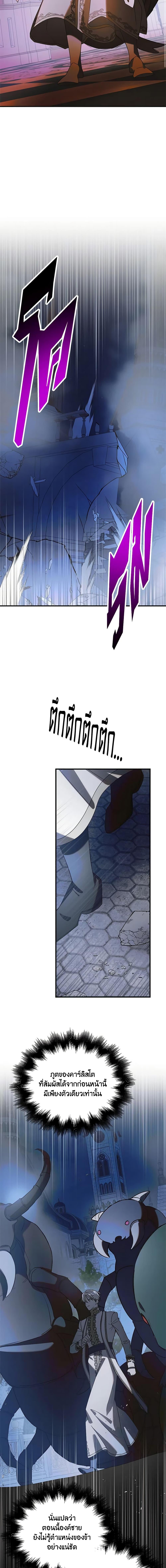 A Way to Protect the Lovable You วิธีปกป้องเธอผู้แสนดี ตอนที่ 109 แปลไทย page 5