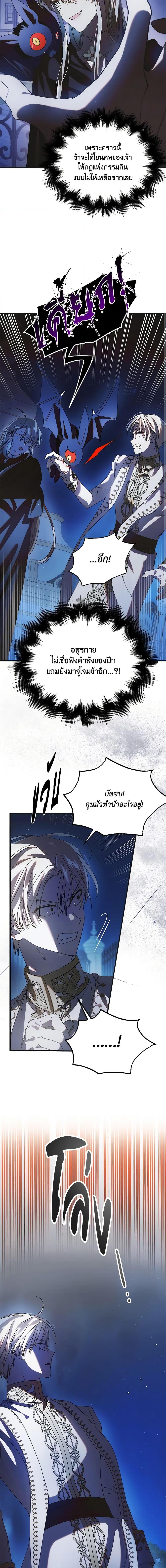 A Way to Protect the Lovable You วิธีปกป้องเธอผู้แสนดี ตอนที่ 109 แปลไทย page 7