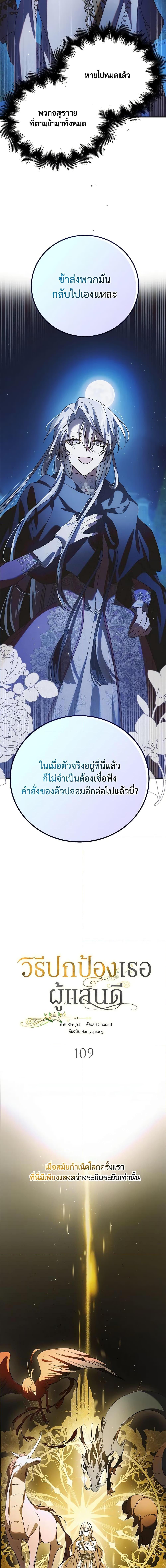 A Way to Protect the Lovable You วิธีปกป้องเธอผู้แสนดี ตอนที่ 109 แปลไทย page 8