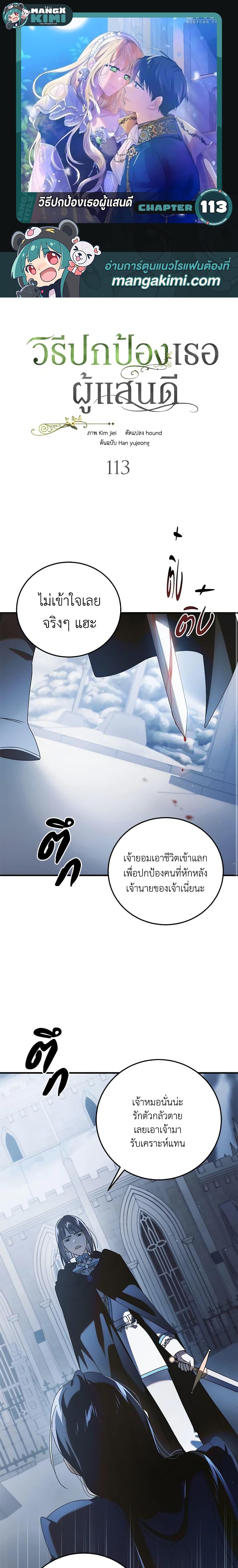 A Way to Protect the Lovable You วิธีปกป้องเธอผู้แสนดี ตอนที่ 113 แปลไทย page 0