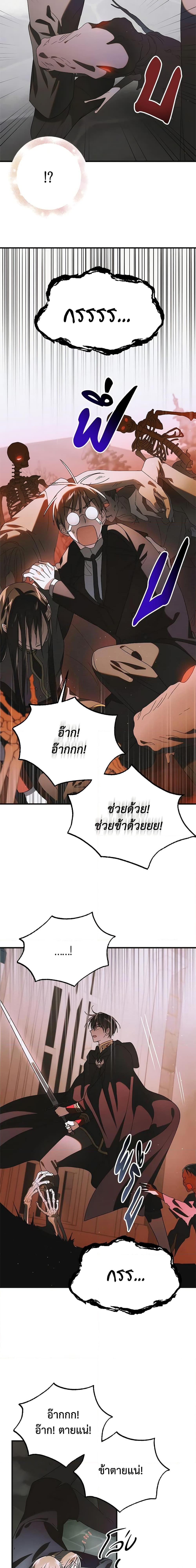 A Way to Protect the Lovable You วิธีปกป้องเธอผู้แสนดี ตอนที่ 113 แปลไทย page 9