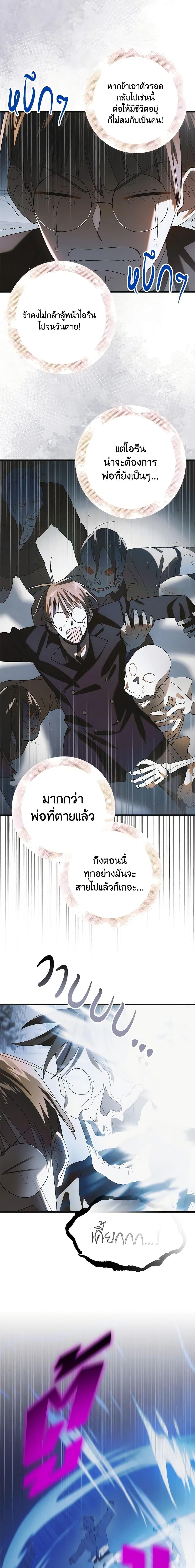 A Way to Protect the Lovable You วิธีปกป้องเธอผู้แสนดี ตอนที่ 113 แปลไทย page 11
