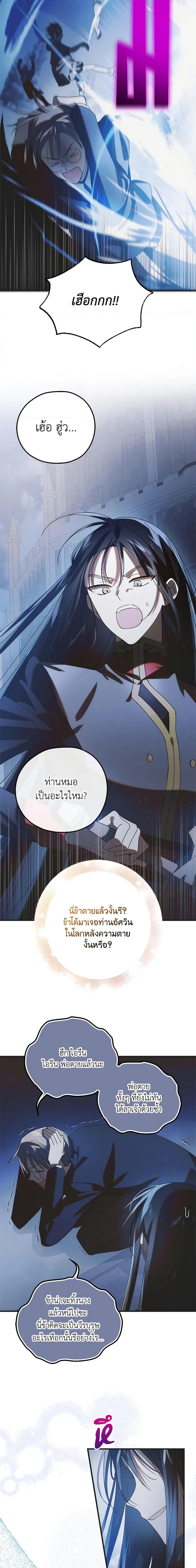 A Way to Protect the Lovable You วิธีปกป้องเธอผู้แสนดี ตอนที่ 113 แปลไทย page 12