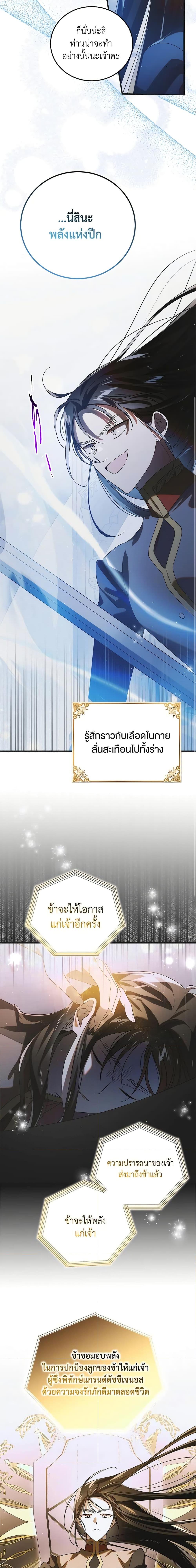 A Way to Protect the Lovable You วิธีปกป้องเธอผู้แสนดี ตอนที่ 113 แปลไทย page 13