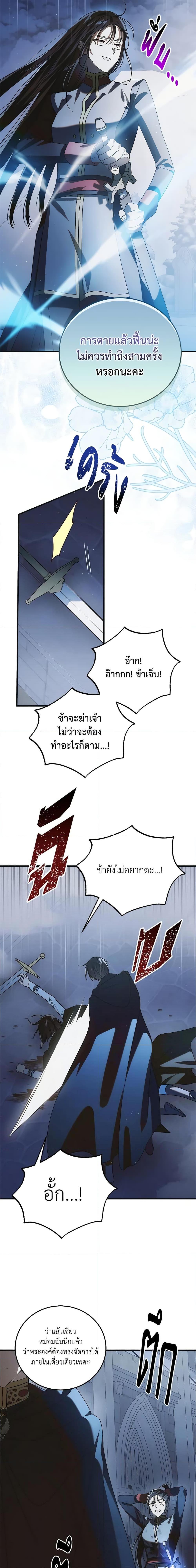 A Way to Protect the Lovable You วิธีปกป้องเธอผู้แสนดี ตอนที่ 113 แปลไทย page 15