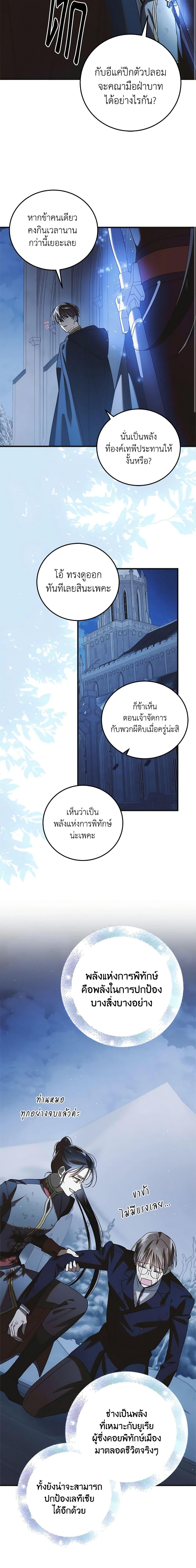 A Way to Protect the Lovable You วิธีปกป้องเธอผู้แสนดี ตอนที่ 113 แปลไทย page 16