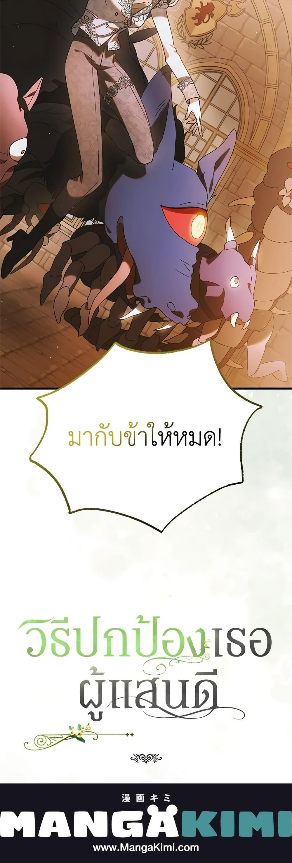 A Way to Protect the Lovable You วิธีปกป้องเธอผู้แสนดี ตอนที่ 113 แปลไทย page 20