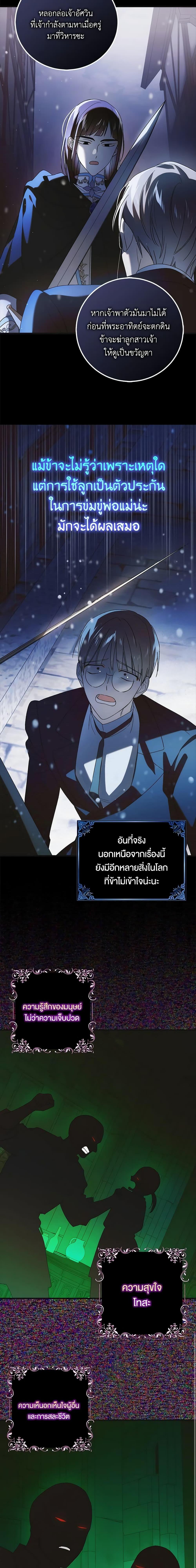 A Way to Protect the Lovable You วิธีปกป้องเธอผู้แสนดี ตอนที่ 113 แปลไทย page 2