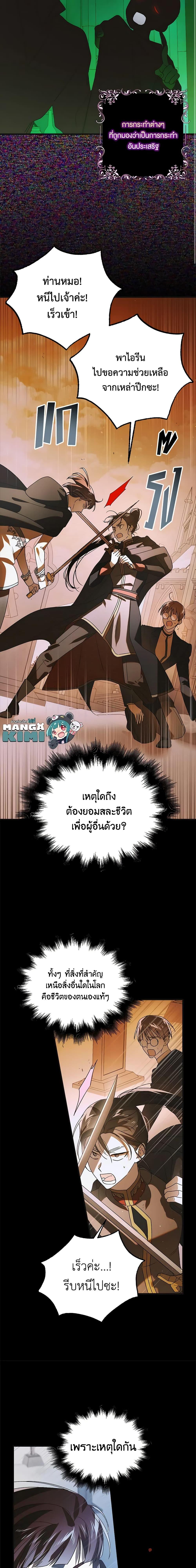 A Way to Protect the Lovable You วิธีปกป้องเธอผู้แสนดี ตอนที่ 113 แปลไทย page 3