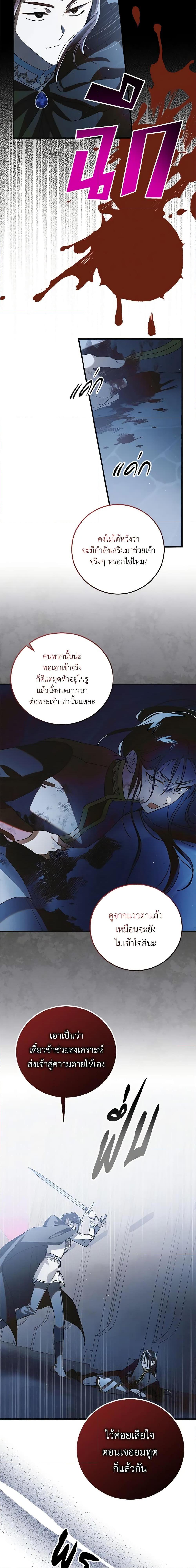 A Way to Protect the Lovable You วิธีปกป้องเธอผู้แสนดี ตอนที่ 113 แปลไทย page 4