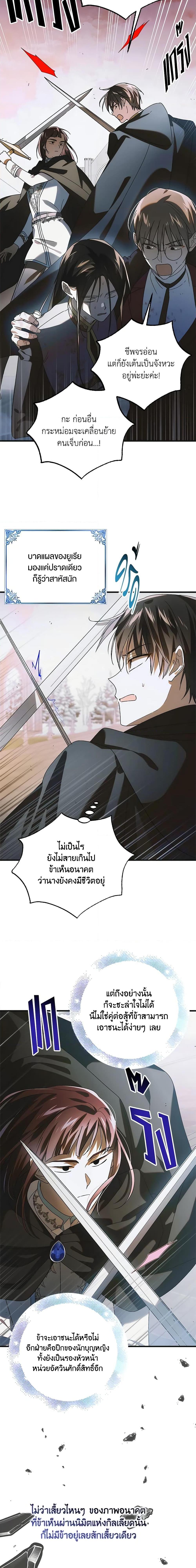 A Way to Protect the Lovable You วิธีปกป้องเธอผู้แสนดี ตอนที่ 113 แปลไทย page 6