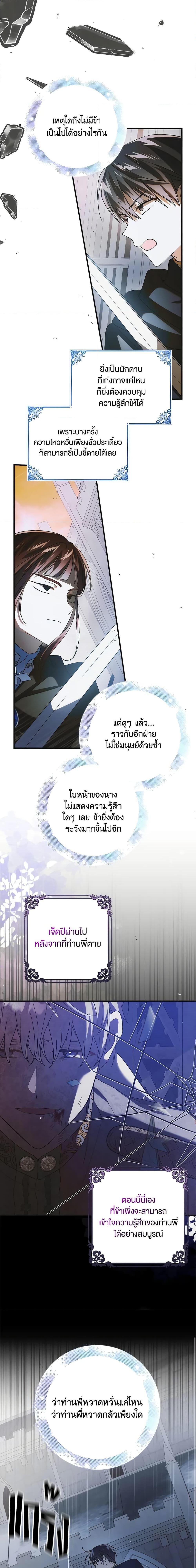 A Way to Protect the Lovable You วิธีปกป้องเธอผู้แสนดี ตอนที่ 113 แปลไทย page 7