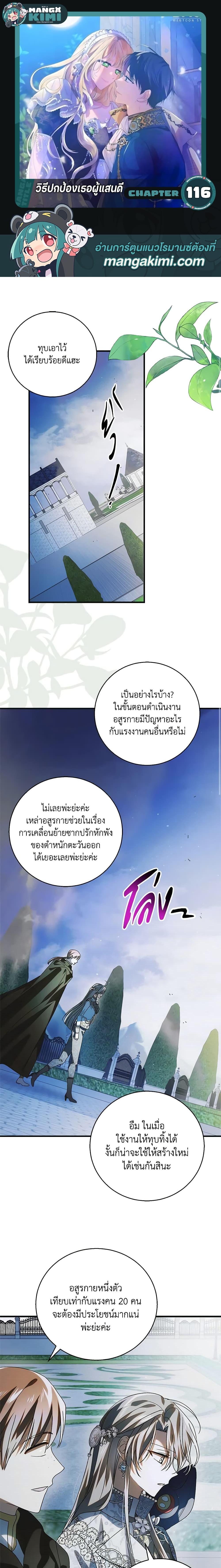 A Way to Protect the Lovable You วิธีปกป้องเธอผู้แสนดี ตอนที่ 116 แปลไทย page 0