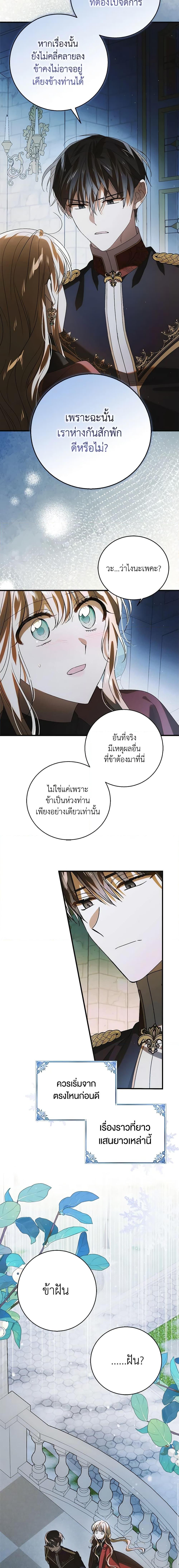 A Way to Protect the Lovable You วิธีปกป้องเธอผู้แสนดี ตอนที่ 116 แปลไทย page 9