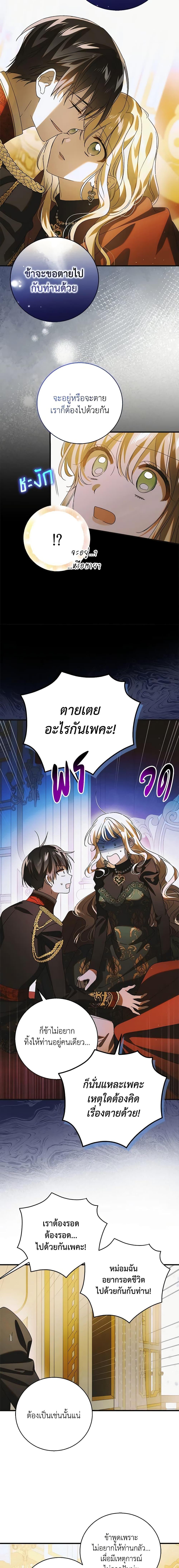 A Way to Protect the Lovable You วิธีปกป้องเธอผู้แสนดี ตอนที่ 116 แปลไทย page 11