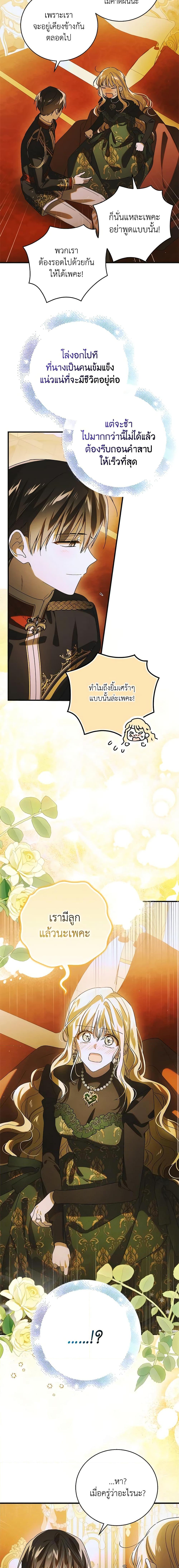 A Way to Protect the Lovable You วิธีปกป้องเธอผู้แสนดี ตอนที่ 116 แปลไทย page 12