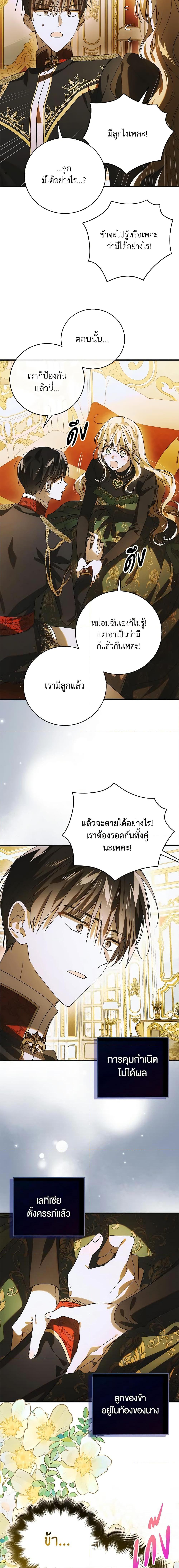 A Way to Protect the Lovable You วิธีปกป้องเธอผู้แสนดี ตอนที่ 116 แปลไทย page 13