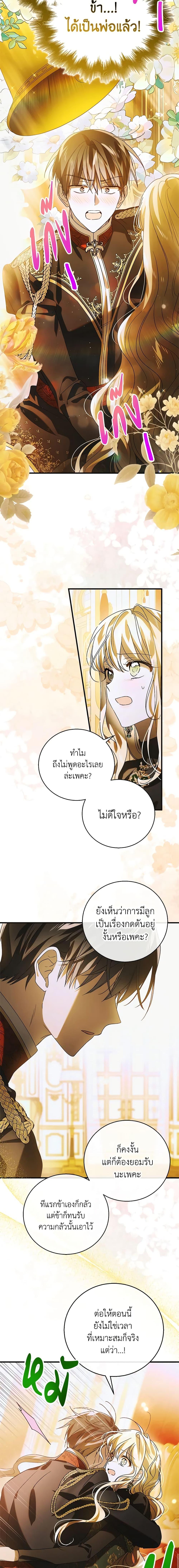 A Way to Protect the Lovable You วิธีปกป้องเธอผู้แสนดี ตอนที่ 116 แปลไทย page 14