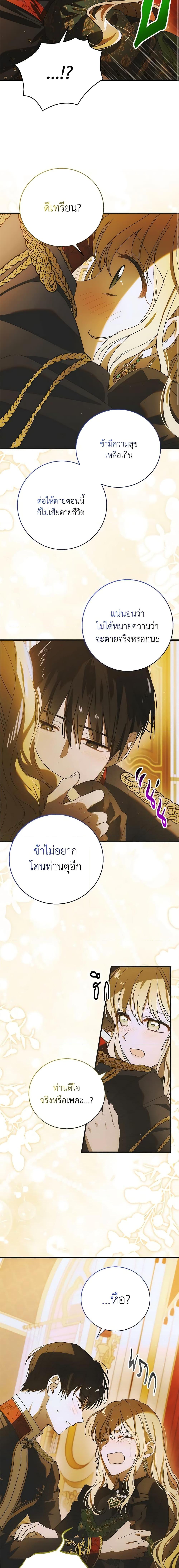 A Way to Protect the Lovable You วิธีปกป้องเธอผู้แสนดี ตอนที่ 116 แปลไทย page 15