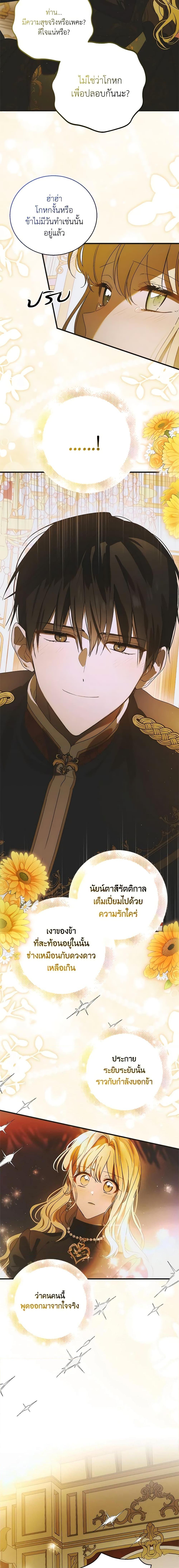 A Way to Protect the Lovable You วิธีปกป้องเธอผู้แสนดี ตอนที่ 116 แปลไทย page 16