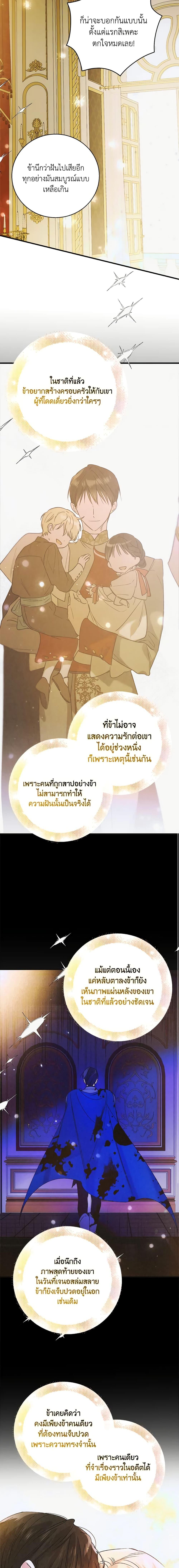 A Way to Protect the Lovable You วิธีปกป้องเธอผู้แสนดี ตอนที่ 116 แปลไทย page 17