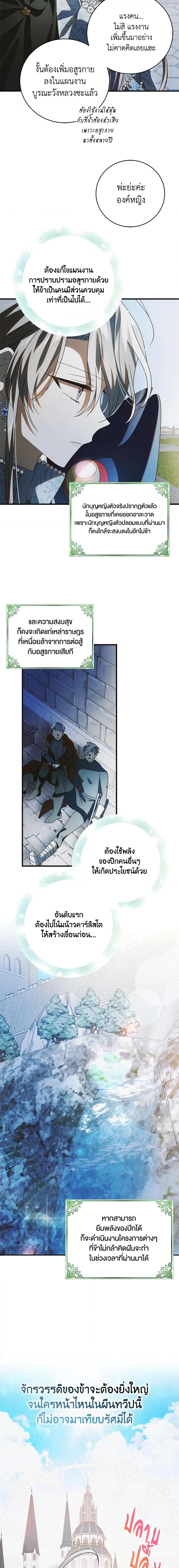 A Way to Protect the Lovable You วิธีปกป้องเธอผู้แสนดี ตอนที่ 116 แปลไทย page 1