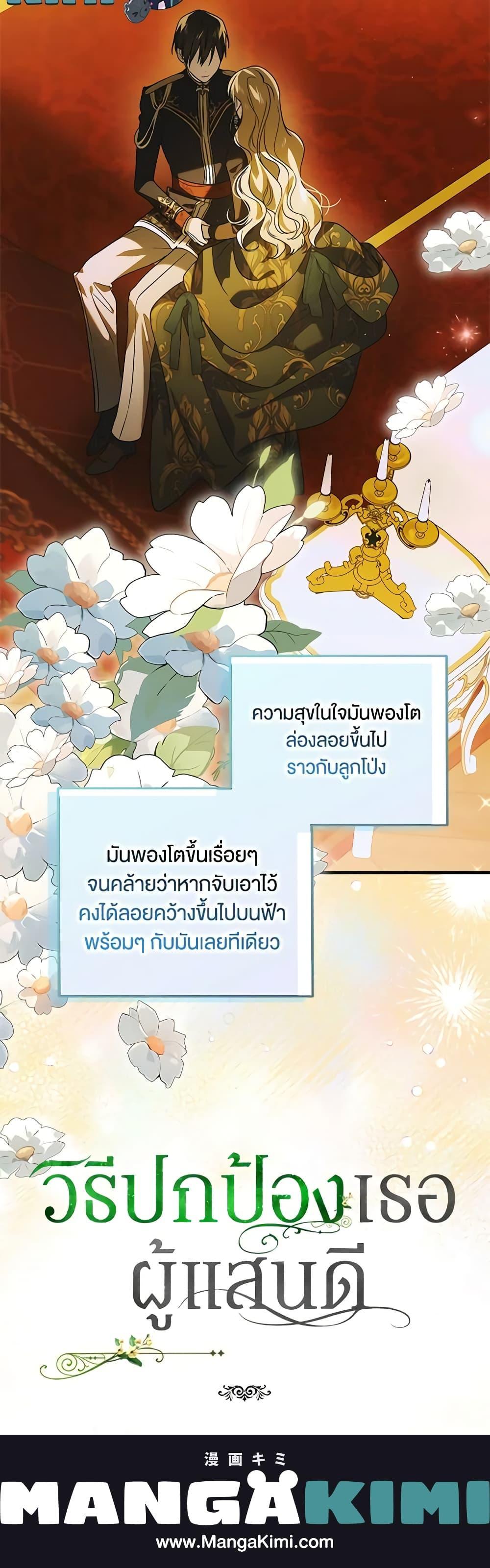 A Way to Protect the Lovable You วิธีปกป้องเธอผู้แสนดี ตอนที่ 116 แปลไทย page 20