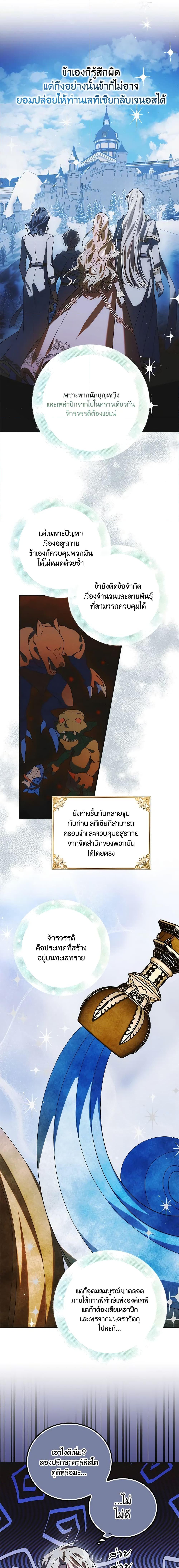 A Way to Protect the Lovable You วิธีปกป้องเธอผู้แสนดี ตอนที่ 116 แปลไทย page 3