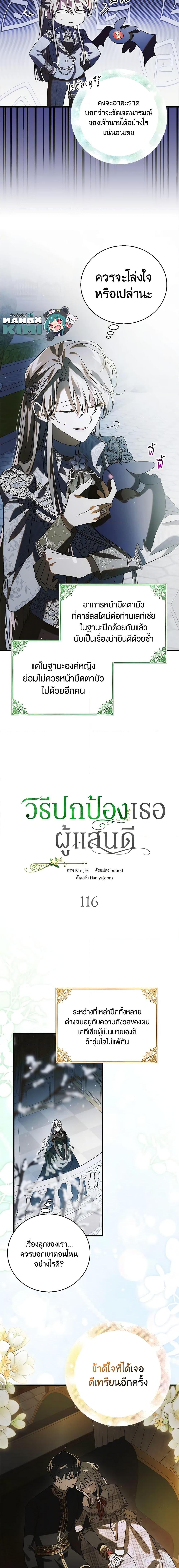 A Way to Protect the Lovable You วิธีปกป้องเธอผู้แสนดี ตอนที่ 116 แปลไทย page 4