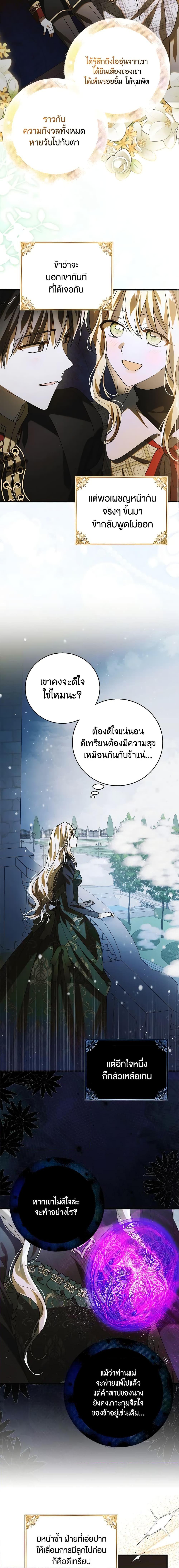 A Way to Protect the Lovable You วิธีปกป้องเธอผู้แสนดี ตอนที่ 116 แปลไทย page 5