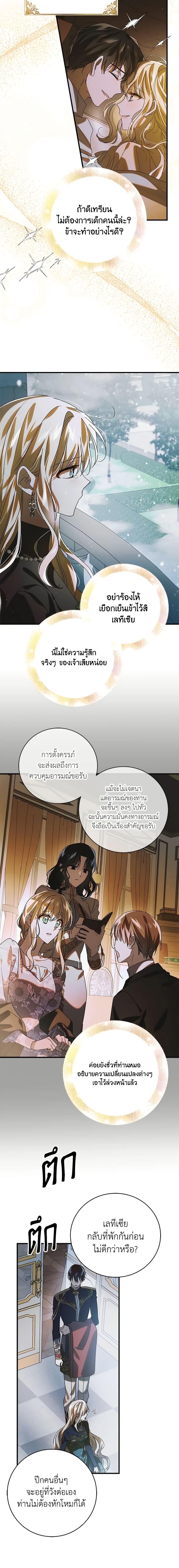 A Way to Protect the Lovable You วิธีปกป้องเธอผู้แสนดี ตอนที่ 116 แปลไทย page 6