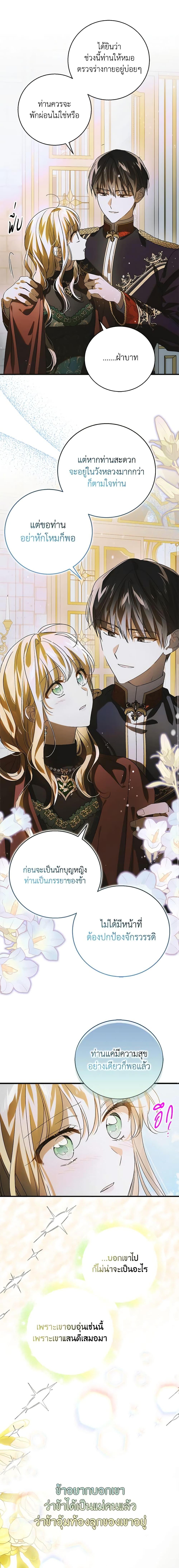 A Way to Protect the Lovable You วิธีปกป้องเธอผู้แสนดี ตอนที่ 116 แปลไทย page 7