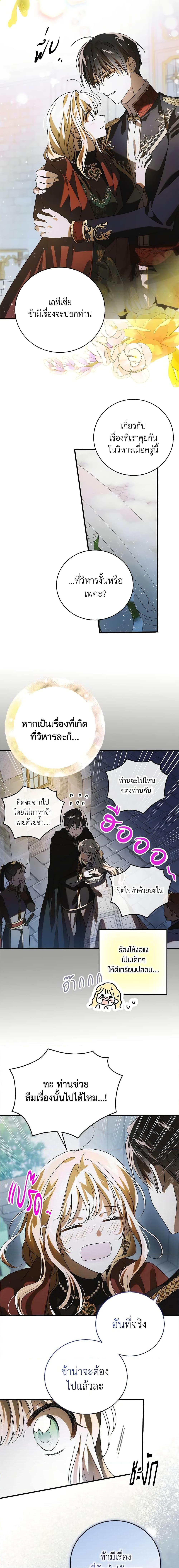 A Way to Protect the Lovable You วิธีปกป้องเธอผู้แสนดี ตอนที่ 116 แปลไทย page 8
