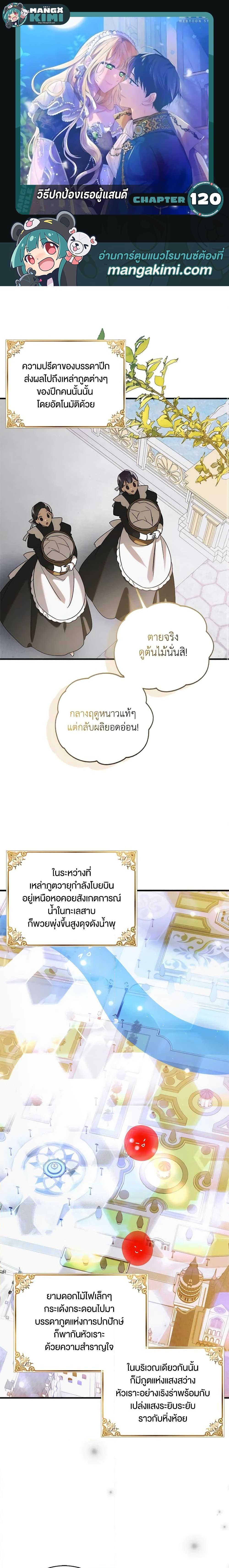 A Way to Protect the Lovable You วิธีปกป้องเธอผู้แสนดี ตอนที่ 120 แปลไทย page 0
