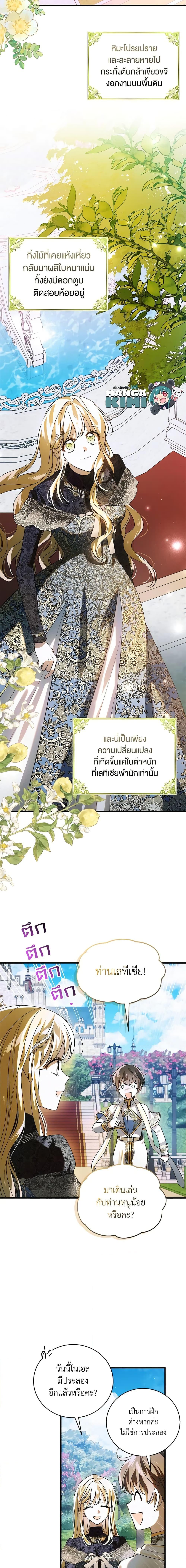 A Way to Protect the Lovable You วิธีปกป้องเธอผู้แสนดี ตอนที่ 120 แปลไทย page 9