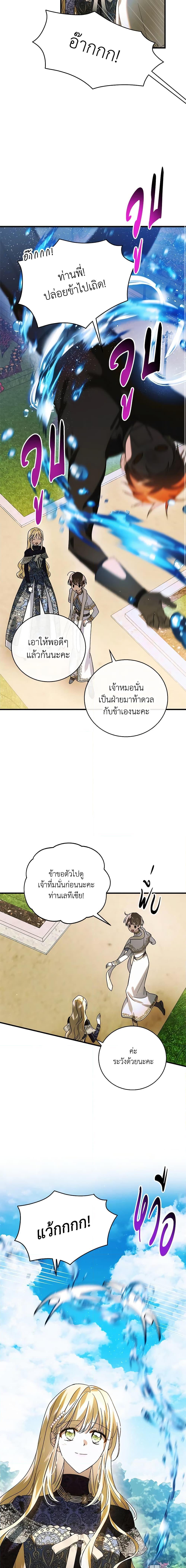 A Way to Protect the Lovable You วิธีปกป้องเธอผู้แสนดี ตอนที่ 120 แปลไทย page 10