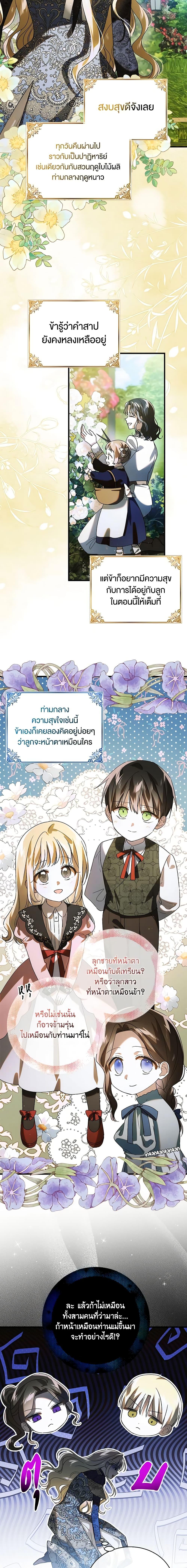 A Way to Protect the Lovable You วิธีปกป้องเธอผู้แสนดี ตอนที่ 120 แปลไทย page 11