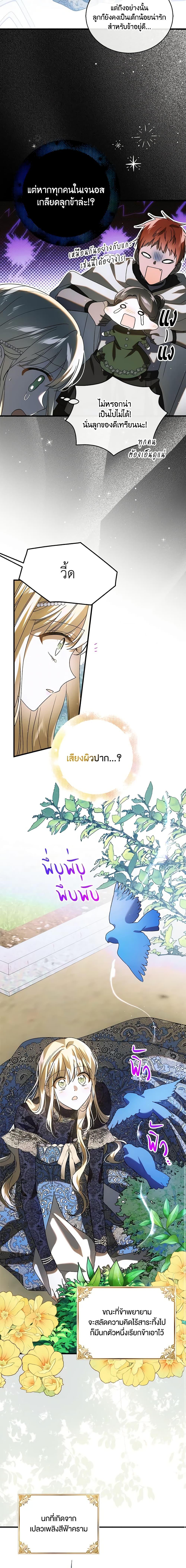 A Way to Protect the Lovable You วิธีปกป้องเธอผู้แสนดี ตอนที่ 120 แปลไทย page 12