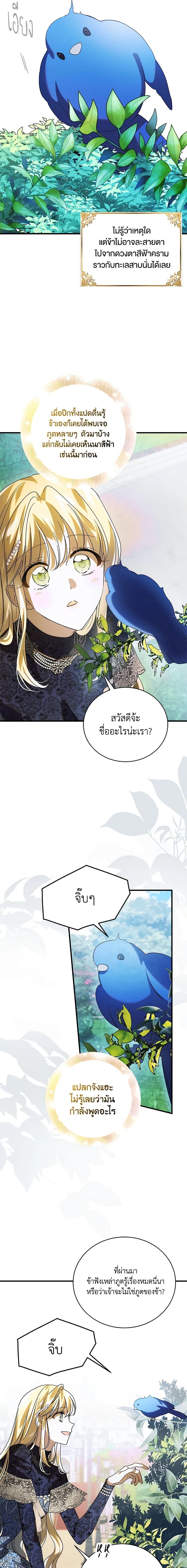 A Way to Protect the Lovable You วิธีปกป้องเธอผู้แสนดี ตอนที่ 120 แปลไทย page 13