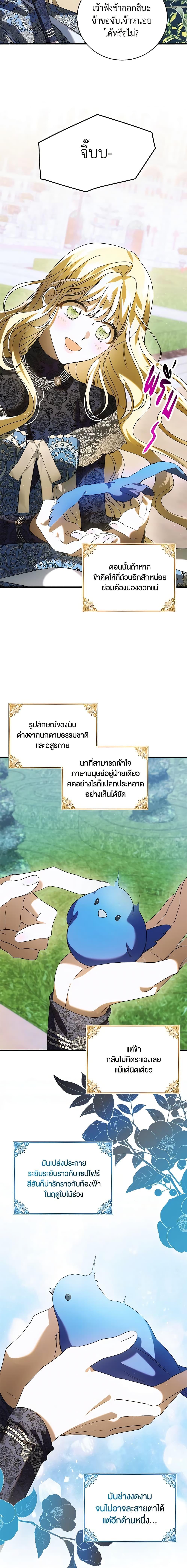 A Way to Protect the Lovable You วิธีปกป้องเธอผู้แสนดี ตอนที่ 120 แปลไทย page 14
