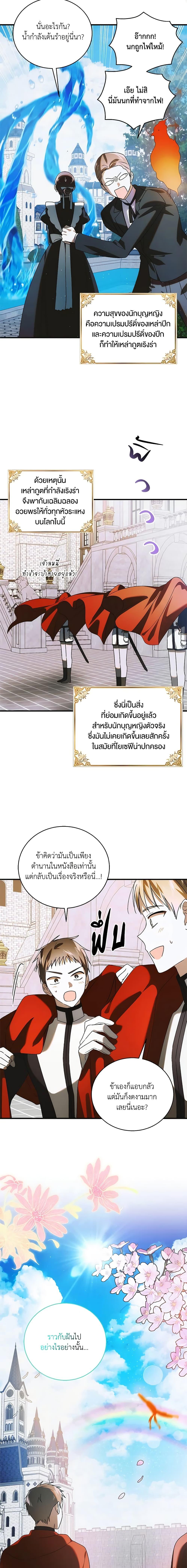 A Way to Protect the Lovable You วิธีปกป้องเธอผู้แสนดี ตอนที่ 120 แปลไทย page 1