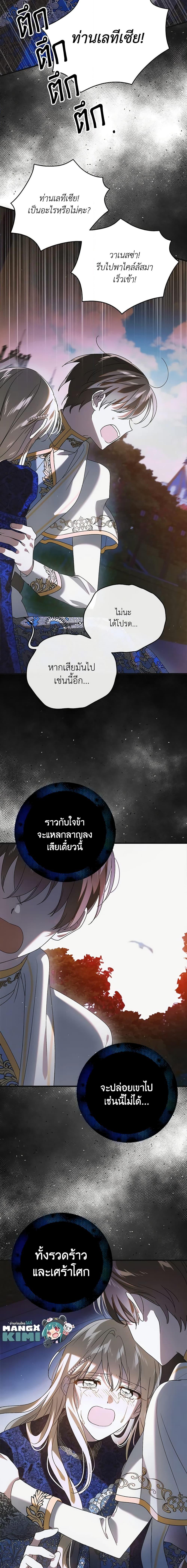 A Way to Protect the Lovable You วิธีปกป้องเธอผู้แสนดี ตอนที่ 120 แปลไทย page 19