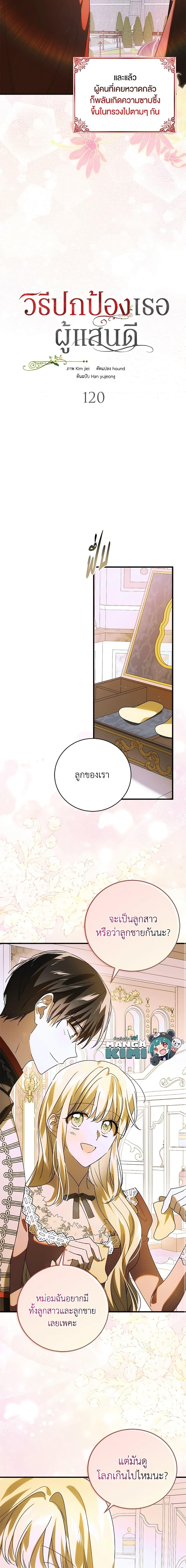 A Way to Protect the Lovable You วิธีปกป้องเธอผู้แสนดี ตอนที่ 120 แปลไทย page 2