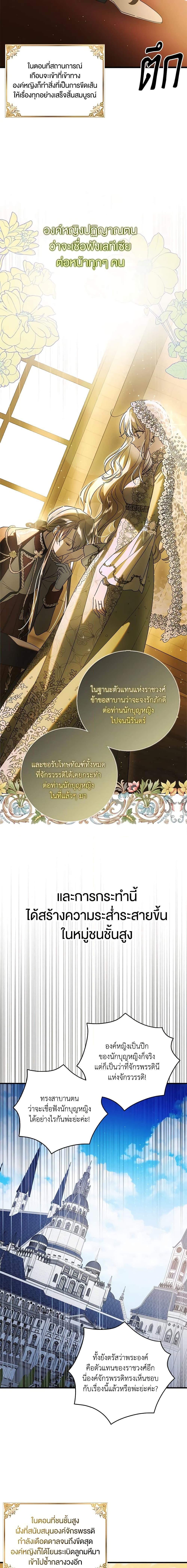 A Way to Protect the Lovable You วิธีปกป้องเธอผู้แสนดี ตอนที่ 120 แปลไทย page 4