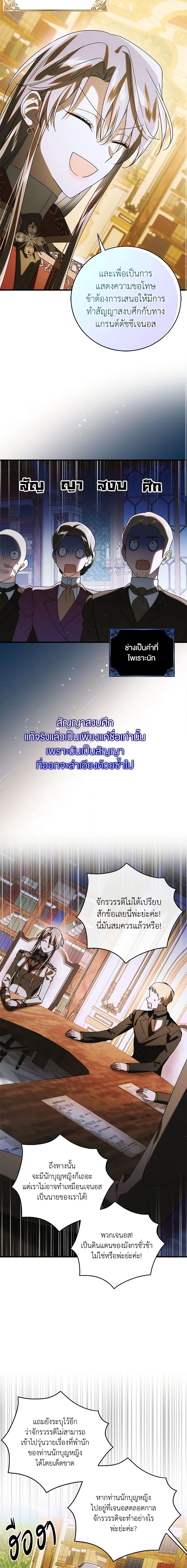 A Way to Protect the Lovable You วิธีปกป้องเธอผู้แสนดี ตอนที่ 120 แปลไทย page 5